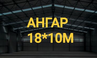 тойкана аренда: Сдается ангар первая линия общая площадь 180 м2 сдаю вместе с участком