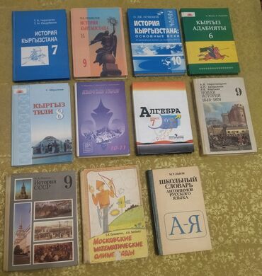 книга учета: Продаю школьные учебники. Все по 300 сом Кыргыз адабияты (А.Мусаев