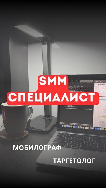 услуги таргетолога бишкек: SMM-адиси