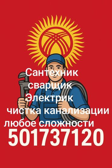 ключи набор инструментов: Монтаж и замена сантехники Больше 6 лет опыта