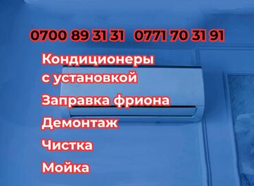 ремонт блока питания компьютера: - Кондиционеры с установкой - Заправка фриона - Демонтаж - Чистка -