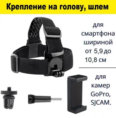 Expert-service: Держатель-крепление на голову для смартфонов и камер GoPro, SJCAM