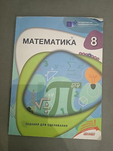 3d defter: Məhsul: “Математика 8. Задания для оценивания” – 8-ci sinif üçün — 1