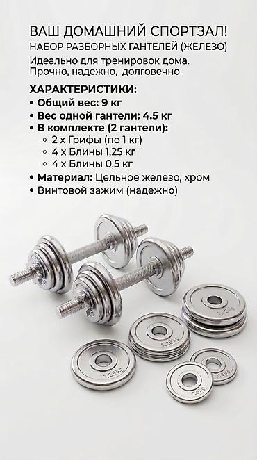 Набор разборных гантелей (железо) — компактный «домашний спортзал» для