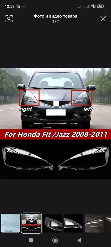 линза на фит: СТЕКЛО ФАРЫ на HONDA FIT на все поколения. фары стопы зеркала га