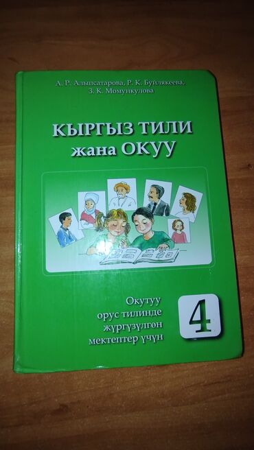 спорт инвертарь: Книги с 2 по 4 класс продаю