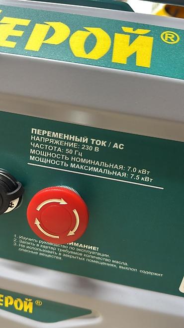 генератор 7 квт бензин: Бензиновый генератор Герой 7 кВт Основные характеристики: - Тип — 2