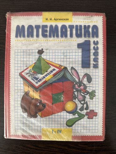 математика книга 3 класс: МАТЕМАТИКА 1-й класс. Район новой центральной мечети