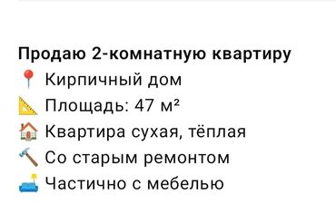 особняк дом купить бишкек: Продается двухкомнатная квартира площадью 47 м². Расположена в