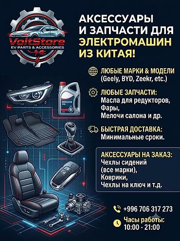 Ищете надежные детали и качественные аксессуары для своего