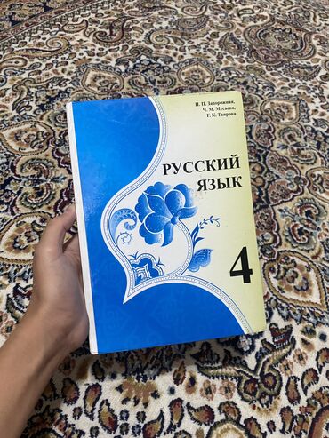 книга 2 класс русский язык: АР КАНДАЙ КИТЕПТЕРДИ САТАМ КЫРГЫЗ КЛАСС 2 класстан баштап 9 га чеинки