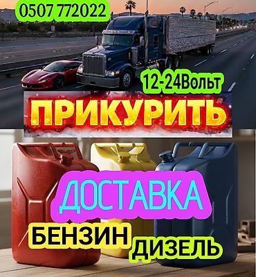 1224: Услуги на дороге: - Прикуривание автомобилей и грузовиков от 12/24 В — 1