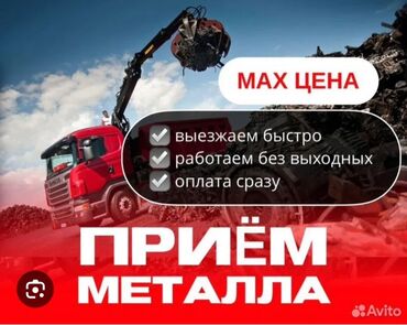 Скупка черного металла: Приём черный металл. приём черный металл. приём черный металл. приём