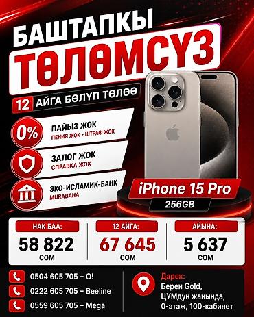 Samsung: 🔥 САМСУНГ смартфондору — баштапкы төлөмсүз! 🔥 Эми сиз жаңы Samsung — 26