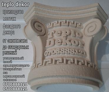 it аутсорсинг: Эксклюзивный фасадный декор от производителя . teplo dekor С — 2
