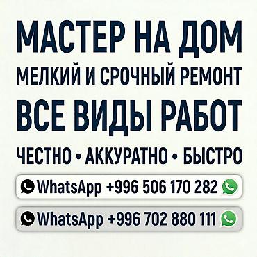 эшик ремонт: Майда шашылыш иштер, Ар түрдүү жумуштарды жасаган жумушчу — 1