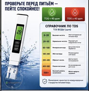 тесты для воды: ТЕСТЕР КАЧЕСТВА ВОДЫ TDS METER 3 В 1 | TDS / EC / ТЕМПЕРАТУРА 💧 — 2