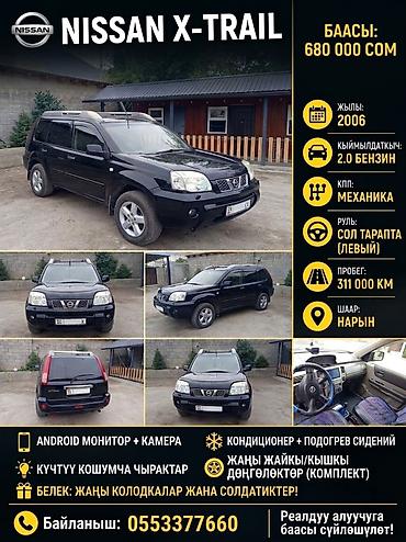 Nissan X-Trail: 2006 г., 2 л, Механика, Бензин, Внедорожник