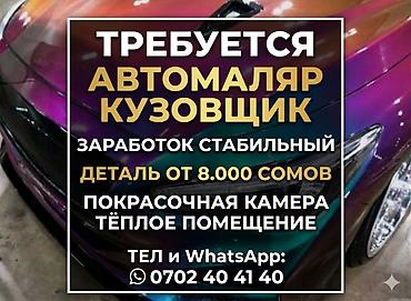Требуется Автомаляр - Мастер, Процент от дохода, 3-5 лет опыта, Официальное трудоустройство