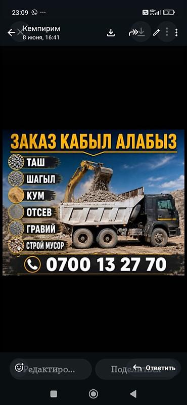 zip lock: Смесь отсев и песок, В тоннах, Зил, Камаз, Бесплатная доставка — 1