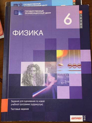 fizika 6 cı sinif testleri: Fizika 6ci sinif test (russ)