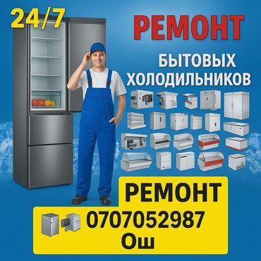 ремонт микроволновки на дому: Муздаткычтар, тоңдургуч камералар