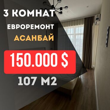 Продажа участков: 3 комнаты, 107 м², Элитка, 2 этаж, Евроремонт