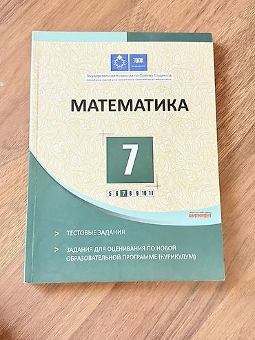 Məhsul: “Matematika – 7” test toplusu (TQDK/Abituriyent) lalafo.az -da Məhsul: “Matematika – 7” test toplusu (TQDK/Abituriyent)
