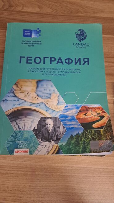 Digər: Книга по географии
