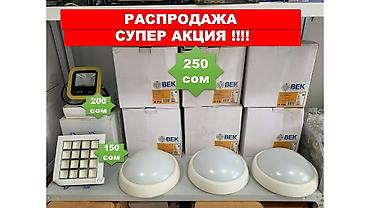 солнечный панель бишкек: Прожекторы и светильники BEK — супер акция! - Прожекторы LED 30W — 2