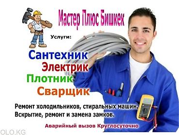 вру: Электик 24/7Верхалаз, все виды по элеткрике оказываем услуги — 3