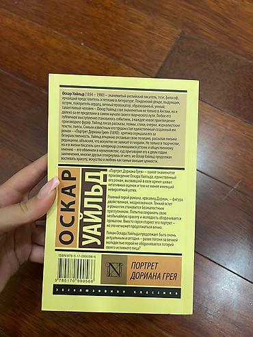 tor baliq: Məhsul: Kitab – Oskar Uayld, “Portret Doriana Qreya” (rus dilində) — 2