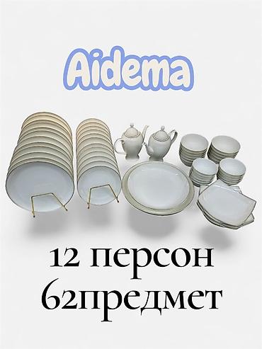 Набор столовой посуды Aidema на 12 персон — 62 предмета. Классический