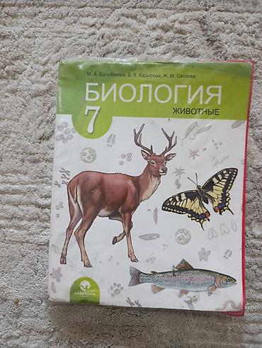 local guide program: Книга по биологии 7класс в отличном состоянии — 1