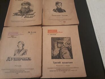 Bədii ədəbiyyat: Старинные книги(1928-1951г.). Чтобы посмотреть все мои обьявления — 21