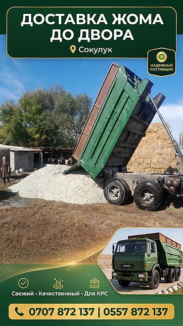 мин булак: Жом жом жом жом жом жом жом — 5