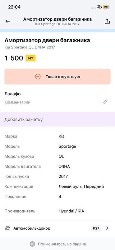 крышку: Газовый упор (амортизатор) двери багажника Kia Sportage QL (поколение — 3