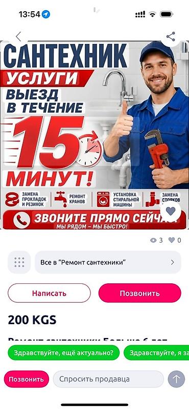 him kg: Ремонт сантехники Больше 6 лет опыта — 1