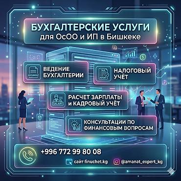 account: Бухгалтерские услуги | Сдача налоговой отчетности, Консультация, Работа в 1С — 1