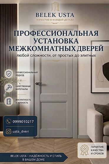 таймеры времени: Установка межкомнатных дверей любой сложности. Петли скрытого монтажа — 1