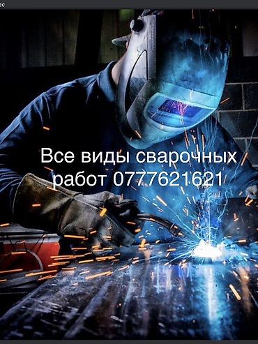 сварщик полка: Сварка | Мебель — 1