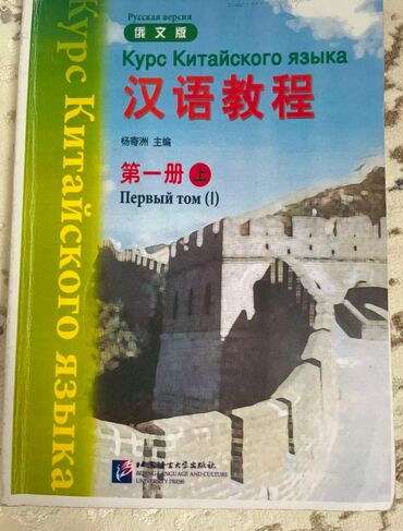 книга javascript: Продам книгу . “ Курс Китайского языка” Русская версия . Первый том