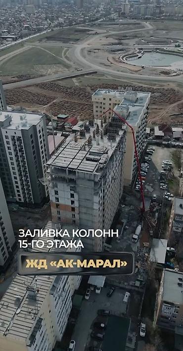 Другие строительные материалы: Жилой дом «Ак-Марал» — современный комплекс, активно строящийся в — 1