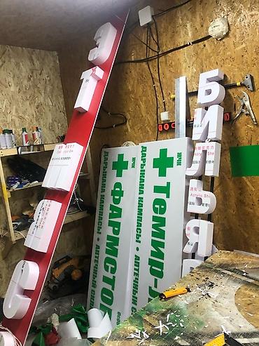 Изготовление рекламных конструкций: | Бегущая строка, Лайтбоксы, Объемные буквы, | Монтаж, Послепечатная обработка, Снятие размеров — 9