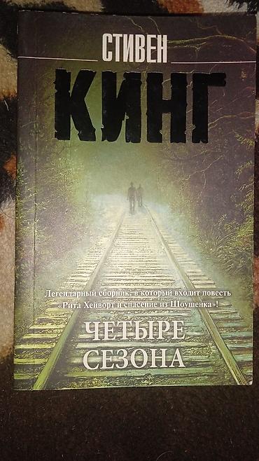 Китептер жана журналдар: Фантастика жана фэнтези, Орус тилинде, Жаңы, Өзү алып кетүү — 4