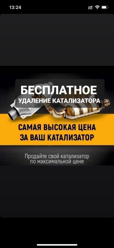 аксессуары для гитары: Катализатор сатып алабыз,Скупка Катализаторов,Приём