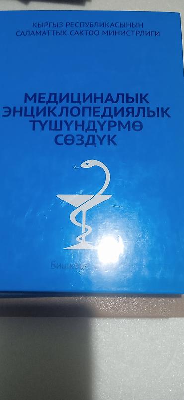 книжки школьные: Комплект медицинской литературы (4 книги): 1) Кожные и венерические — 5