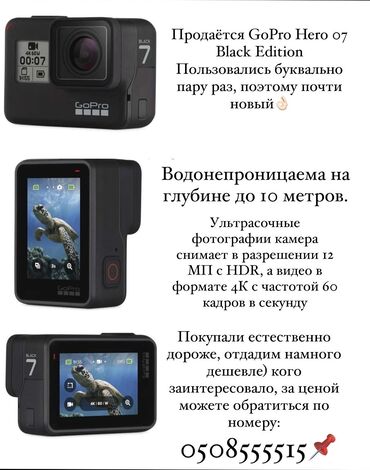 видеокамера sony dcr sd1000e: Продается GoPro Hero 7 Black Edition Два раза пользовались, почти