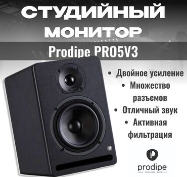 50 дюйм: Студийные мониторы Prodipe Pro 5 V3 (пара) мощность 75+75/150Вт от