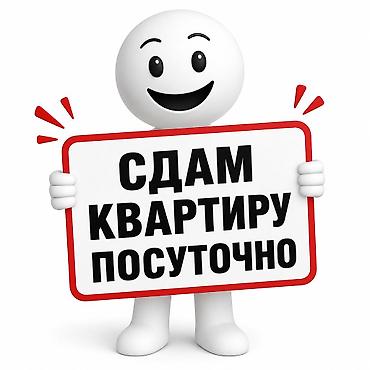 суточный кв ош: Город ⚜️Каракол ⚜️Сдается одно комнатная квартира посуточно в — 1